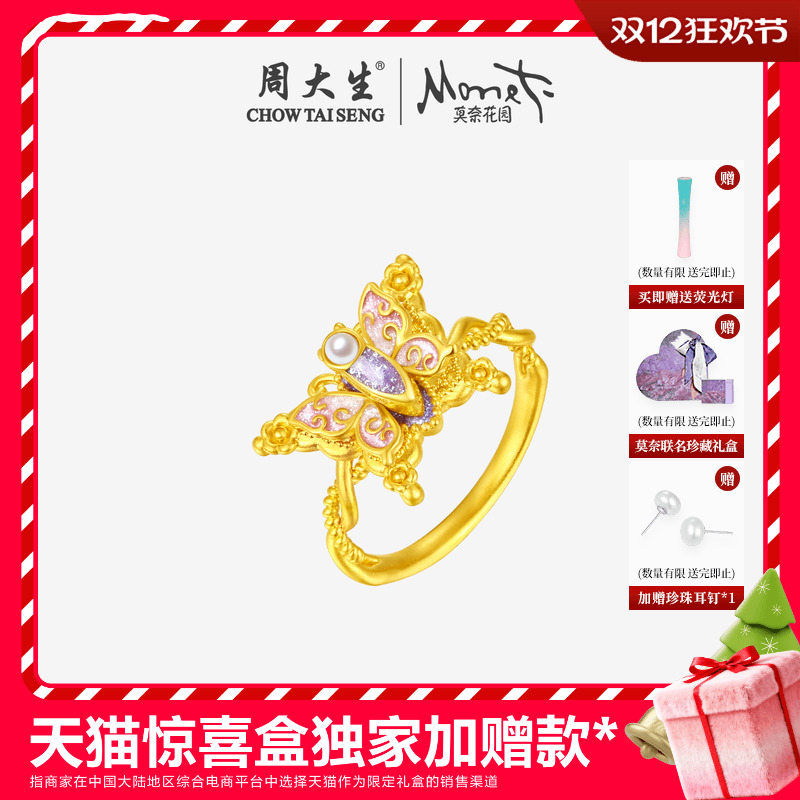 周大生黄金戒指足金闪光蝴蝶指环心动蝶舞莫奈荧光珐琅圣诞礼物