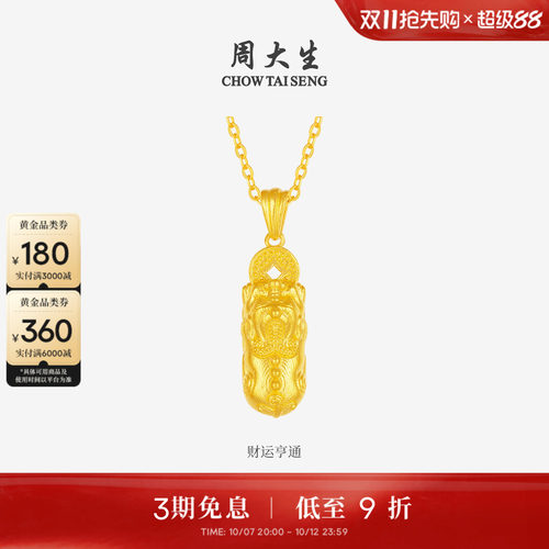 周大生福禄葫芦黄金吊坠足金吞金貔貅金刚杵项链挂坠送女友生日礼