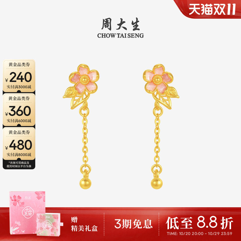 周大生十二花神联名|黄金耳钉女足金桃花流苏耳饰生日礼物送女友