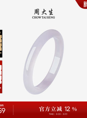 周大生玉髓手镯女款玉镯子淡紫色平安镯芋泥波波生日礼物送女友