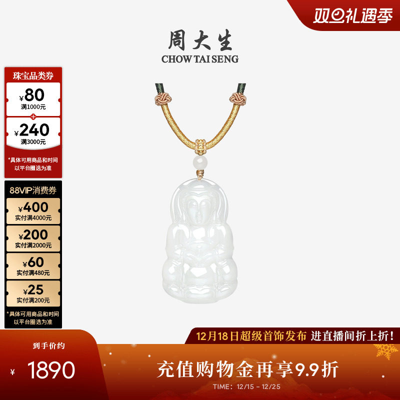 周大生和田白玉吊坠女观音项链
