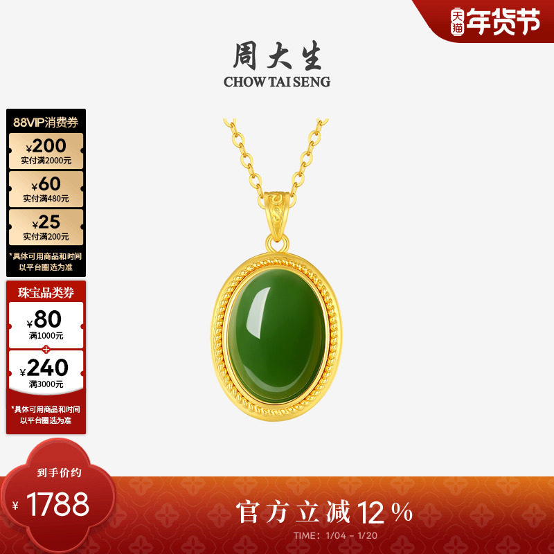 周大生黄金镶玉吊坠女款和田碧玉蛋面方面项链挂坠送女友新年礼物