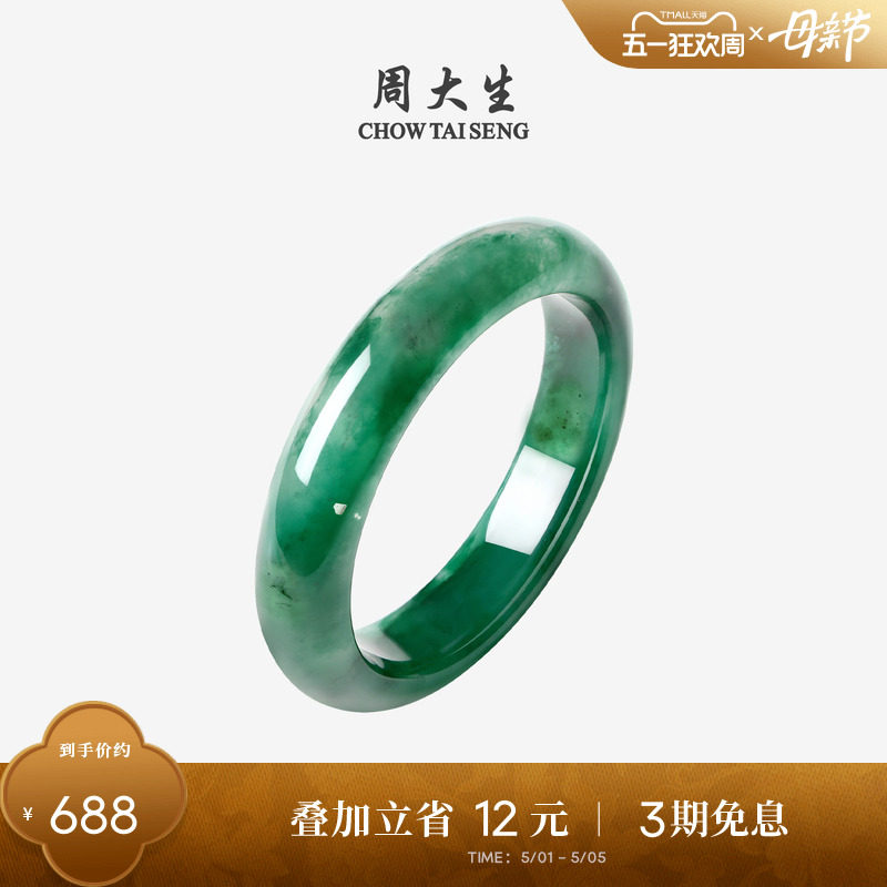 母亲节礼物周大生天然正品飘花非洲翠玉手镯子玉镯女款送妈妈婆婆
