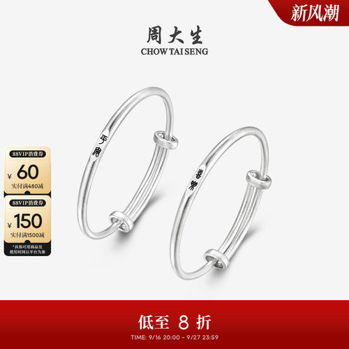 周大生宝宝手镯满月送礼