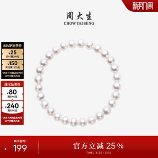 周大生淡水珍珠手链正圆精致百搭简约弹力绳素珠手串手饰生日礼物