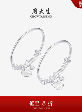 周大生婴儿手镯足银2026生肖马