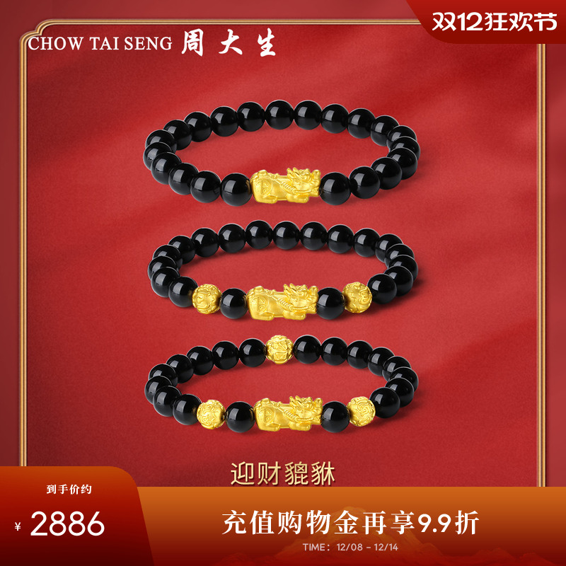 周大生黄金貔貅手串男硬金转运珠黑曜石情侣手链送男友圣诞礼物