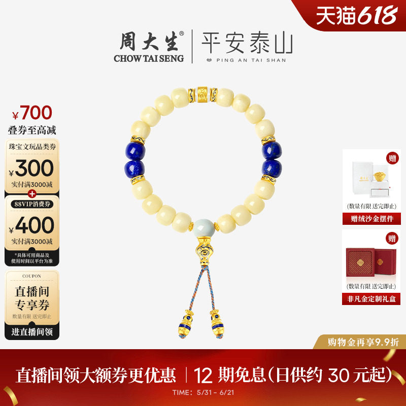 周大生腕美平安泰山黄金吉运福禄手串蜜蜡青花葫芦手链生日礼物