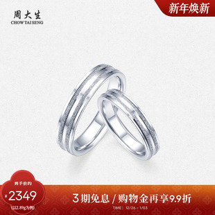 周大生铂金情侣对戒pt950白金磨砂素圈指环戒指生日礼物 刻字
