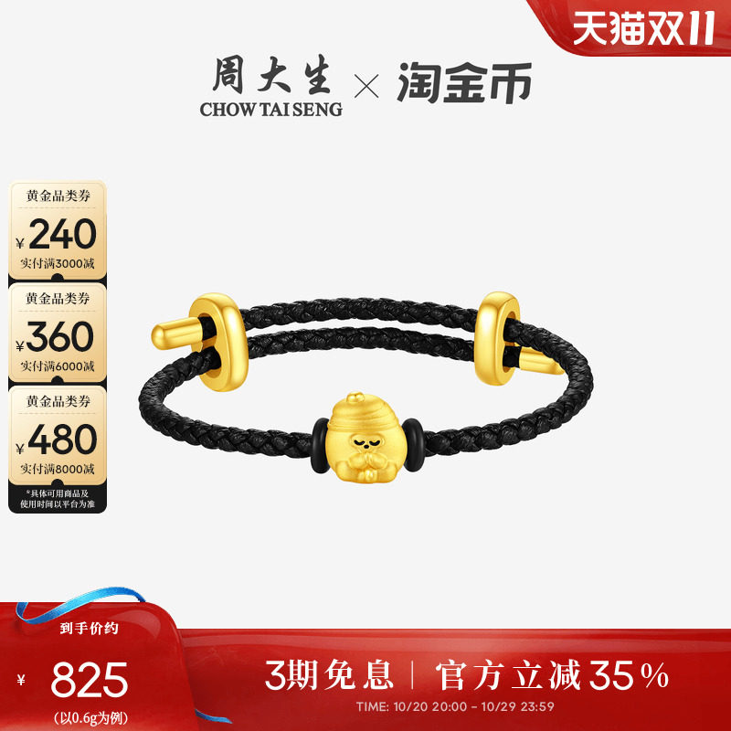 周大生黄金淘金币IP联名淘金仔转运珠女足金硬金一念成金情侣手链