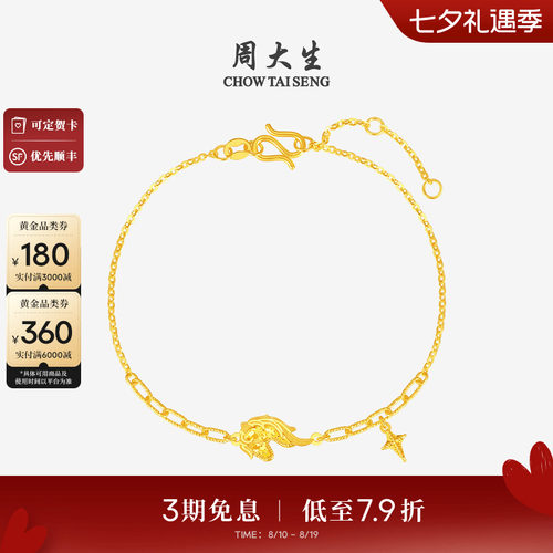 周大生黄金手链女5G足金马年生肖手饰金链子本命年生日礼物送女友