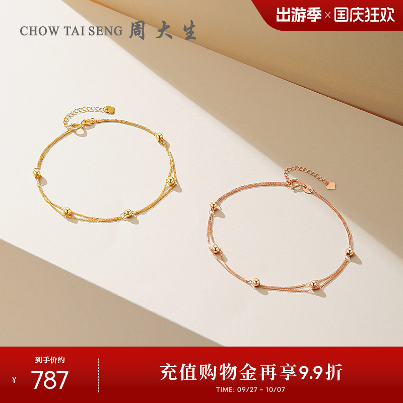 周大生小蛮腰18K金双层手链