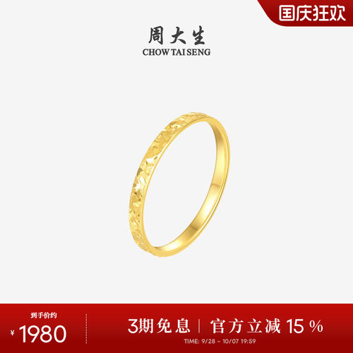 周大生18k金碎碎冰戒指女戒素圈