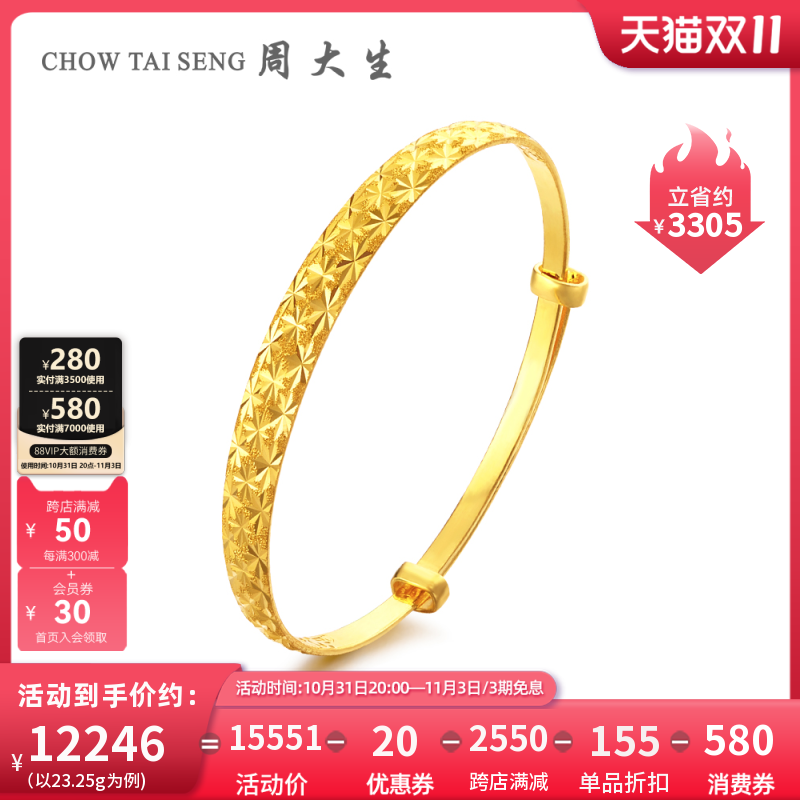 周大生黄金手镯女款计价足金镯子推拉满天星实心结婚三金婚嫁手饰属于什么档次？