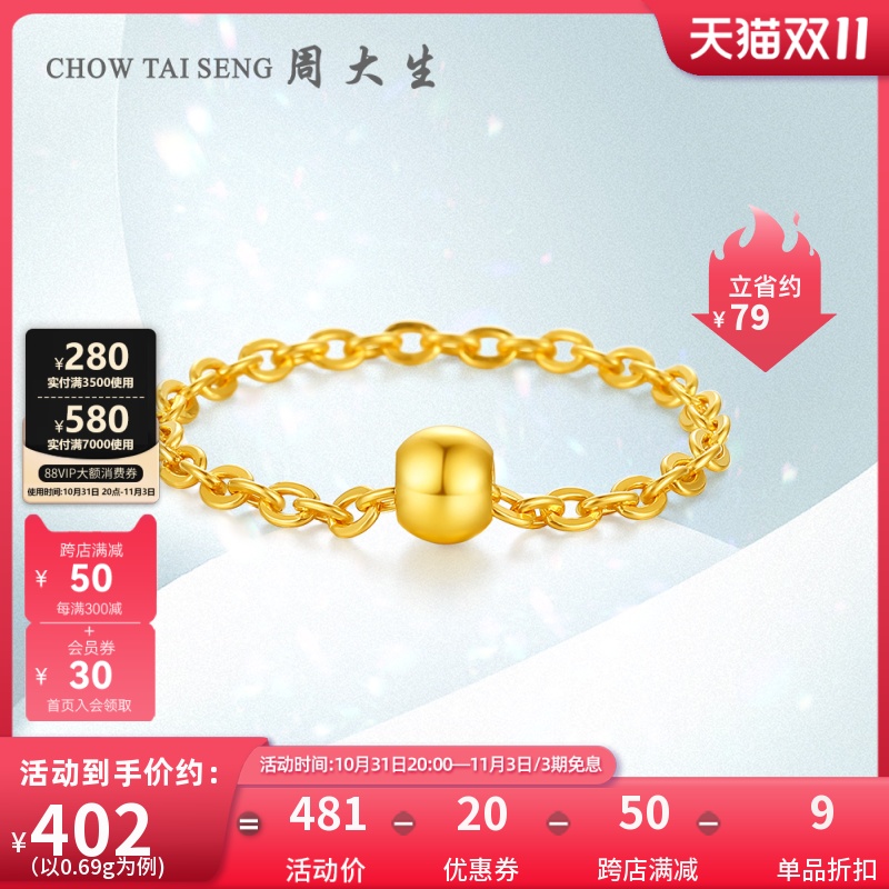 周大生转运珠黄金戒指女足金小金珠圆珠子尾戒链条生日礼物送女友