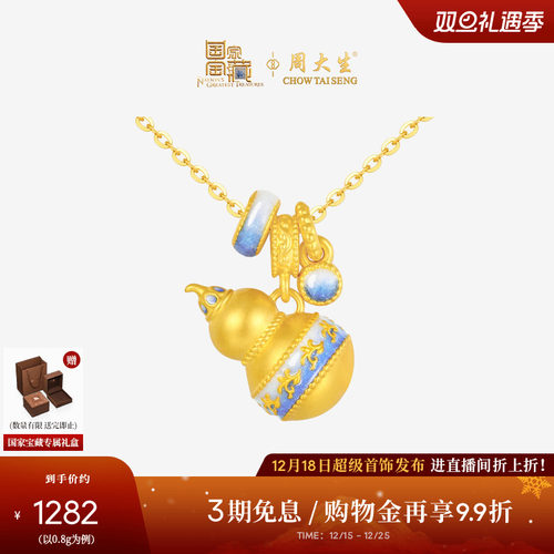 周大生国家宝藏青花瓷宝葫芦吊坠女硬金荧光珐琅圣诞礼物送女朋友