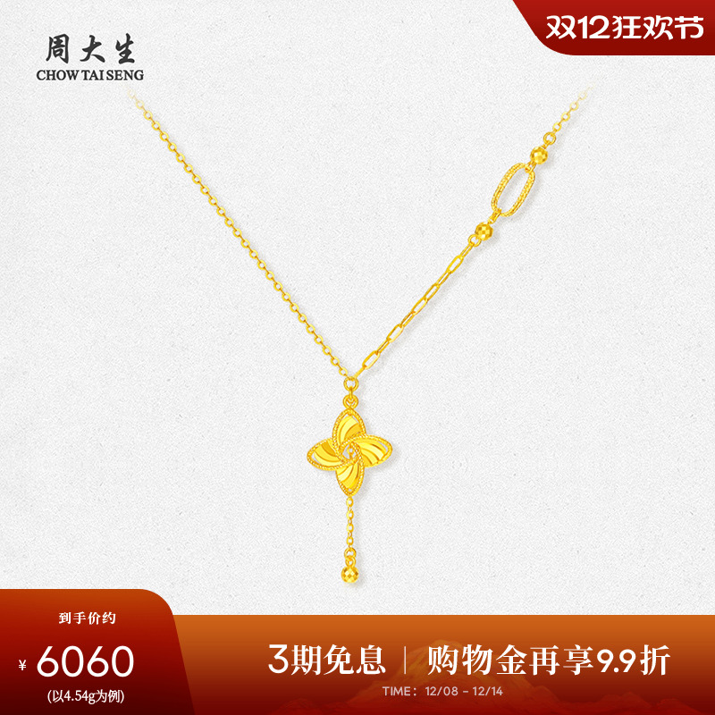 周大生幸运风车黄金项链女5G足金套链金珠o字链生日礼物送女友
