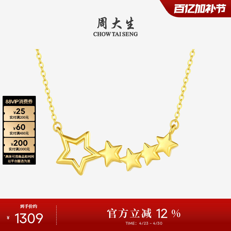 周大生黄18K金项链星星吊坠百搭套链颈链锁骨链生日礼物送女友
