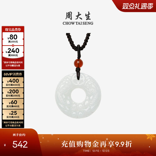 周大生和田玉吊坠男貔貅挂坠项链
