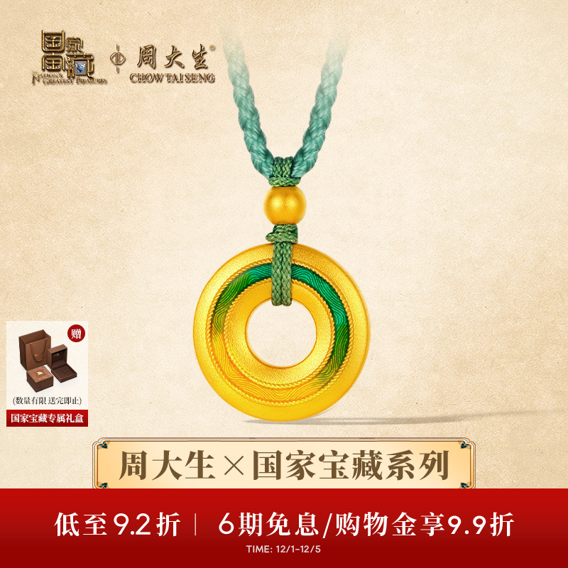 周大生X国家宝藏联名千里江山古法黄金吊坠女足金平安扣项链挂坠