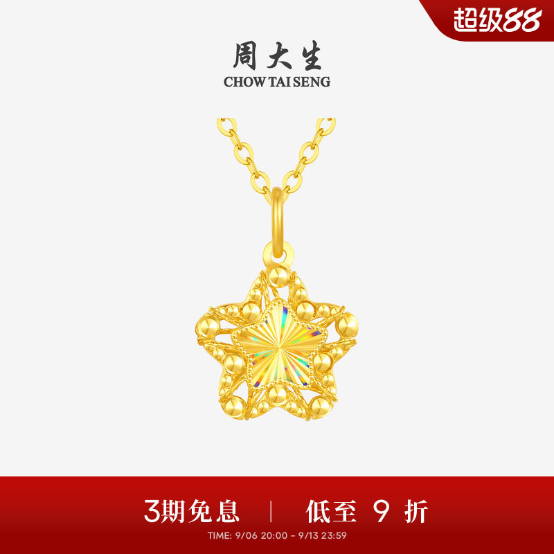【任嘉伦同款】周大生小甜星黄金吊坠爆闪足金许愿星项链生日礼物图片