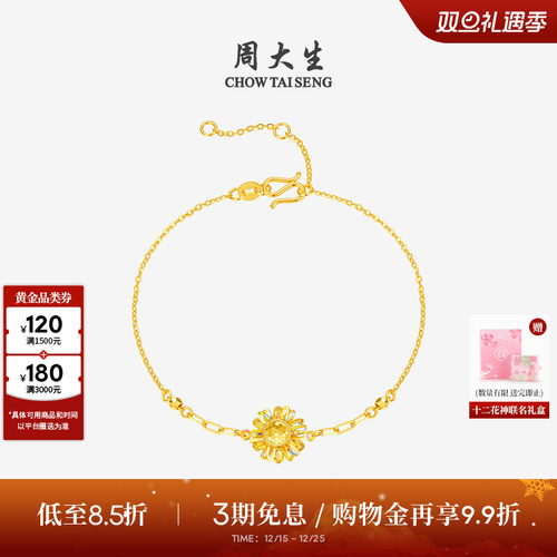 周大生十二花神联名|黄金太阳花手链女足金炫彩向日葵金链子手饰