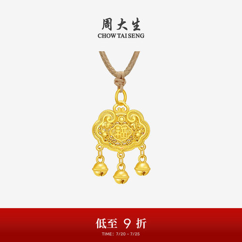 周大生黄金吊坠女百福锁包花开富贵足金编绳挂坠情送女友生日礼物