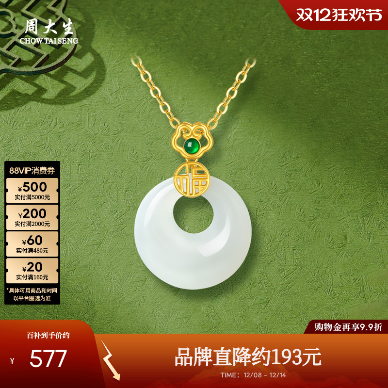 周大生黄金镶玉平安扣吊坠