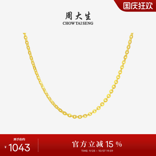 周大生18K金O字链配吊坠素链