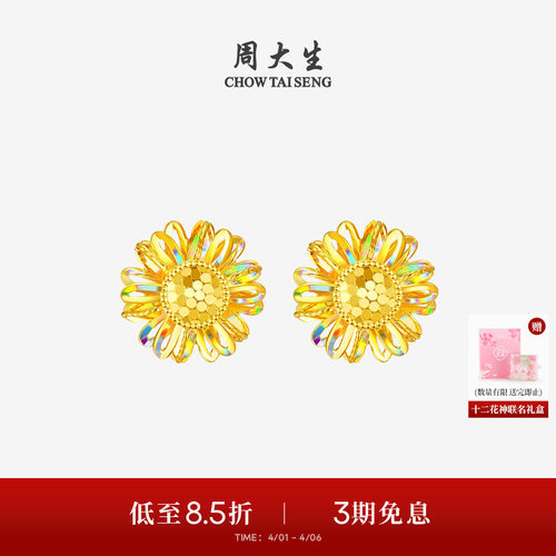 周大生十二花神联名|黄金太阳花耳钉足金向日葵耳饰耳坠送女友礼