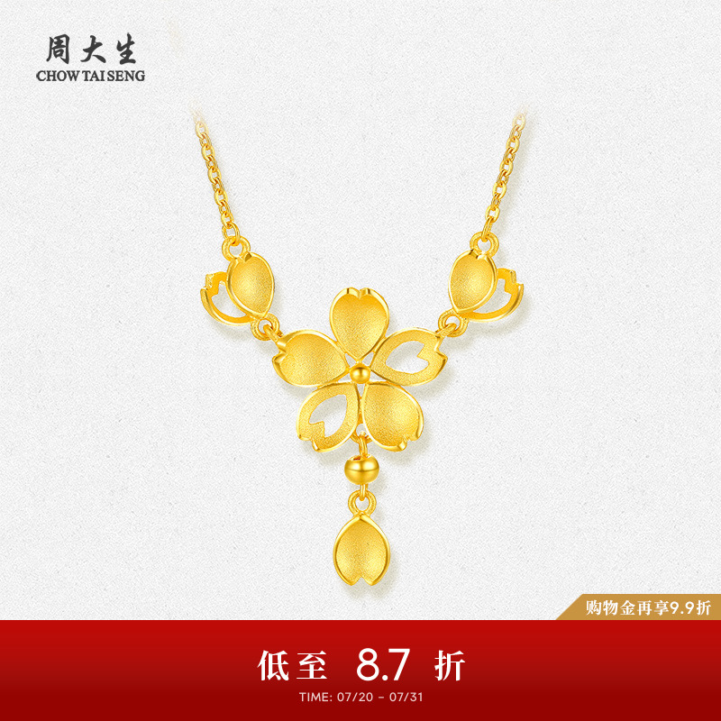 花漾系列黄金项链女周大生结婚