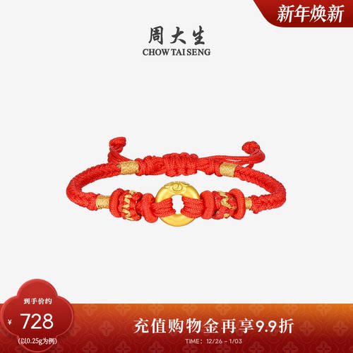 周大生足金祥云平安扣手串