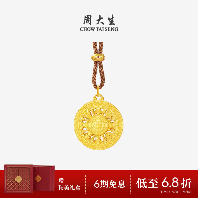 周大生八宝罗盘黄金吊坠足金硬金八方来财项链送妈妈女友生日礼物
