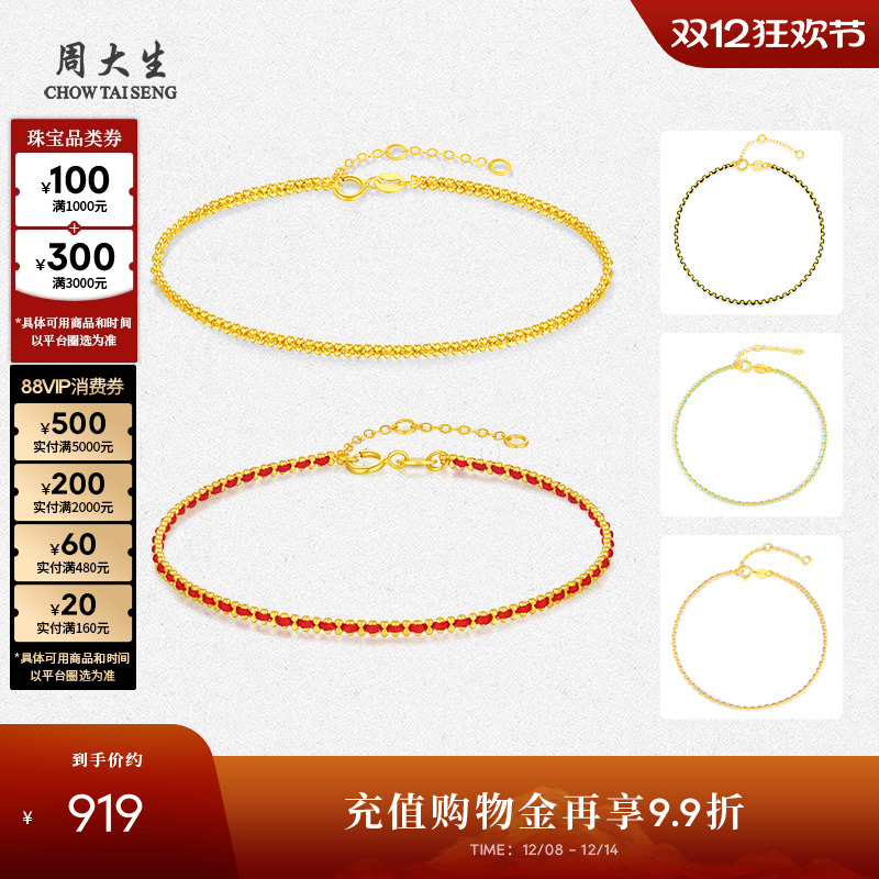 周大生18k金红绳编织手链