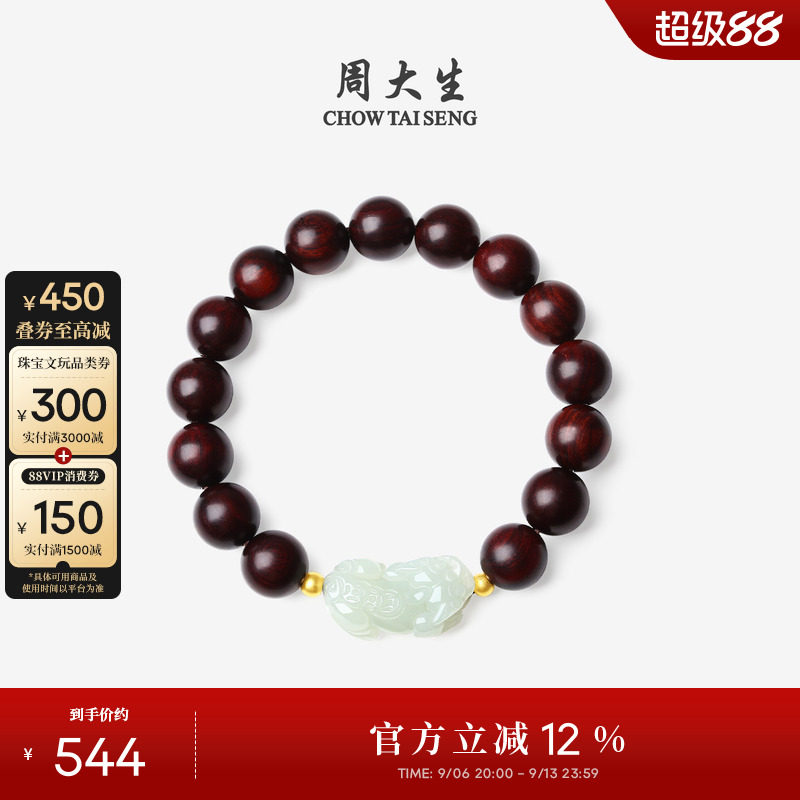 周大生小叶紫檀和田玉貔貅手串图片