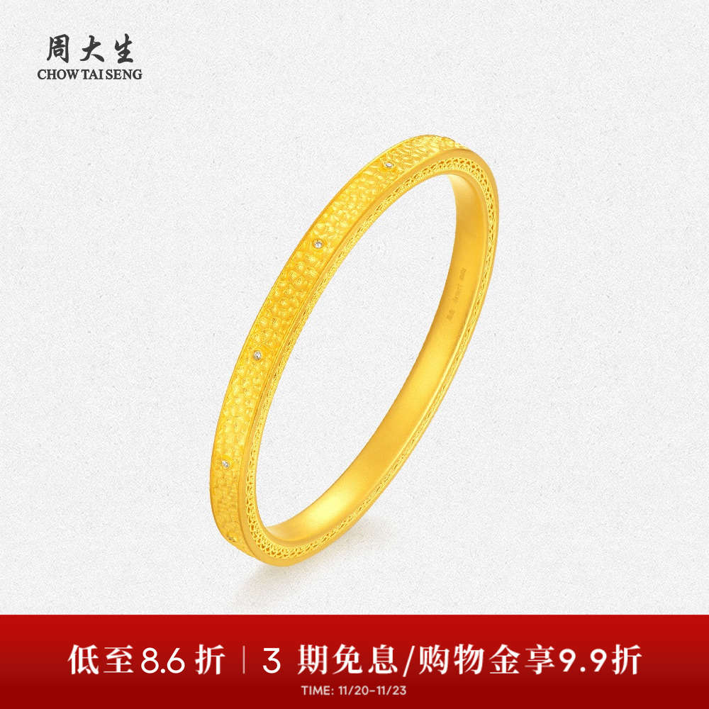 【高端定制】周大生黄金手镯古法镶钻石锤纹足金订婚三金送女友