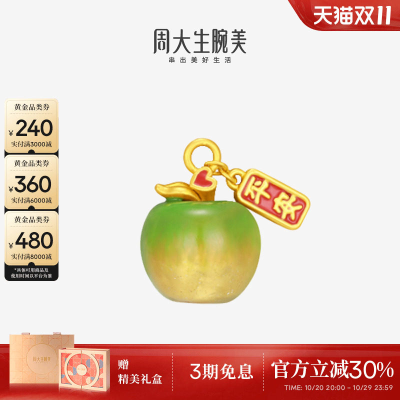 周大生黄金转运珠足金温变苹果手链串珠硬金平安果挂坠送女友礼物
