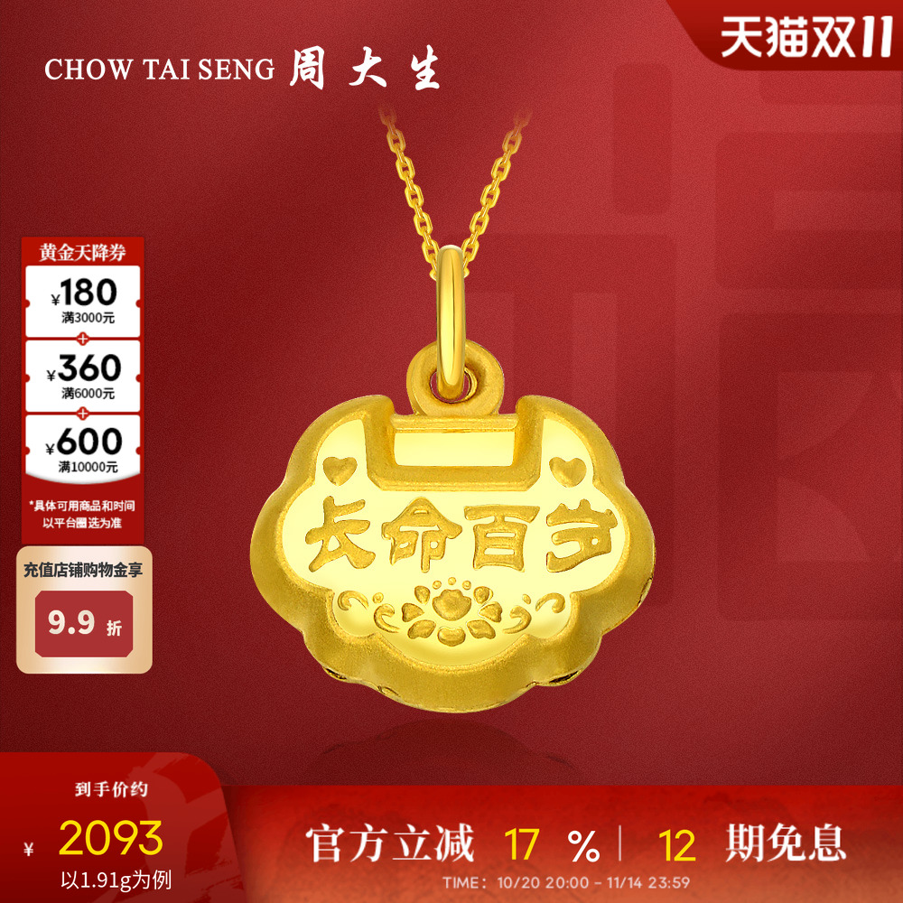 周大生黄金宝宝长命锁吊坠男女足金平安金锁挂坠满月周岁生日礼物