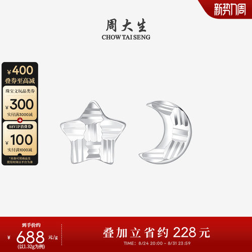 周大生铂金耳钉pt950送女友耳饰