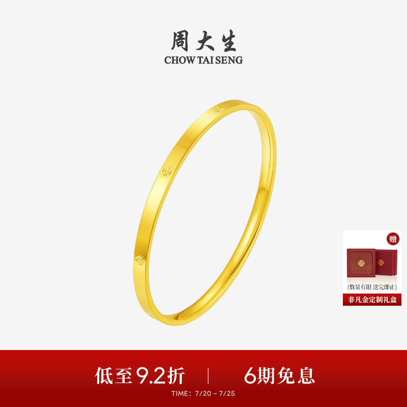 周大生黄金手镯女足金几何钻纹手环光面素圈金镯子生日礼物送女友
