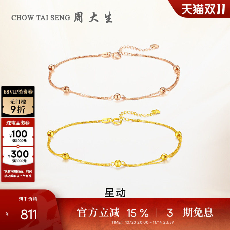 周大生黄18K金手链女光珠双层彩金玫瑰金手饰生日礼物送女友