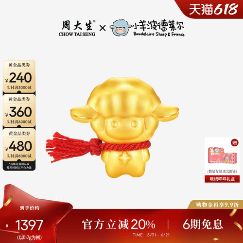 周大生黄金波德莱尔联名满分小羊转运珠足金手链送女朋友生日礼物