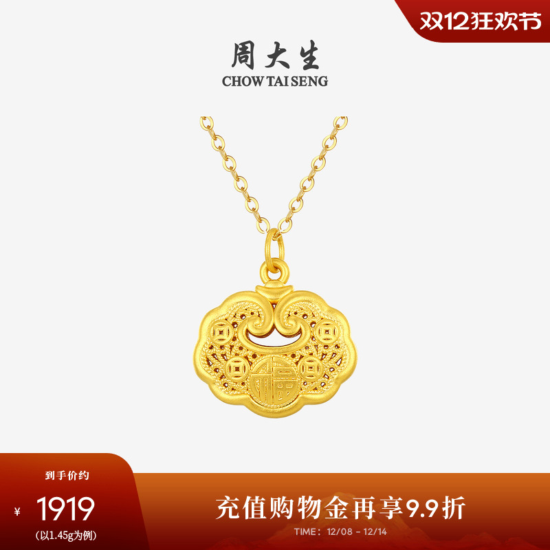 周大生黄金吊坠女足金如意福锁包挂坠素金项链坠圣诞礼物送女朋友