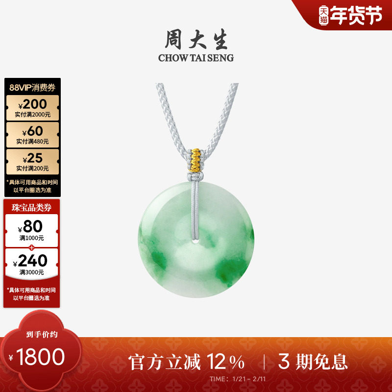 周大生天然翡翠平安扣吊坠女糯种飘绿花玉石挂坠送女友新年礼物,珠宝/钻石/翡翠,颈饰,淘宝优惠券,粉丝福利购,淘宝优惠卷