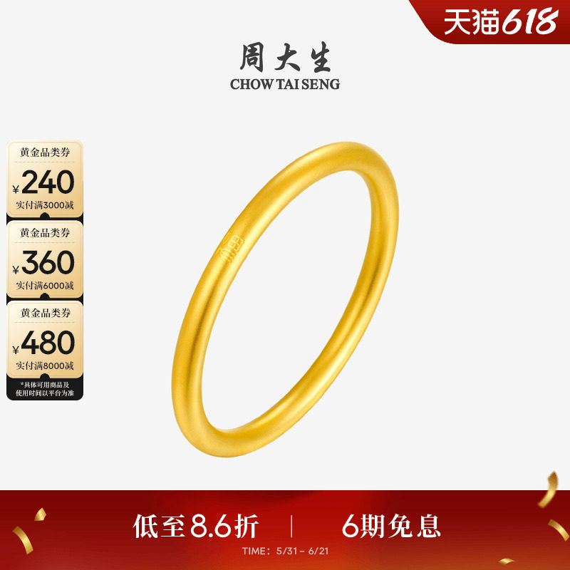 周大生福字黄金手镯女古法足金素圈金镯子手饰送女友妈妈生日礼物