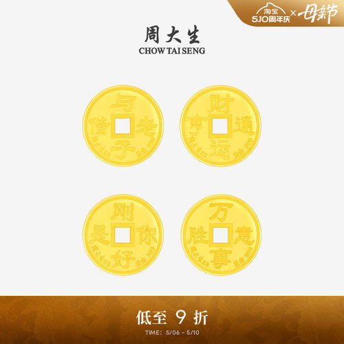 周大生黄金投资金足金五帝钱币金币收藏工艺品生日礼物送女友