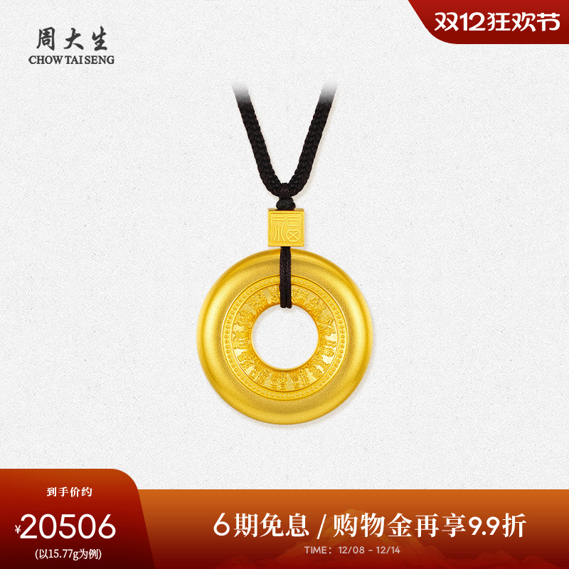 周大生黄金吊坠女古法足金福运临门平安扣项链挂坠送女友妈妈礼物