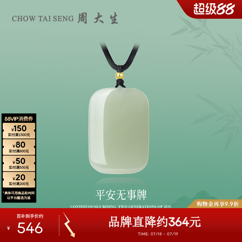 周大生平安无事牌金镶和田玉吊坠