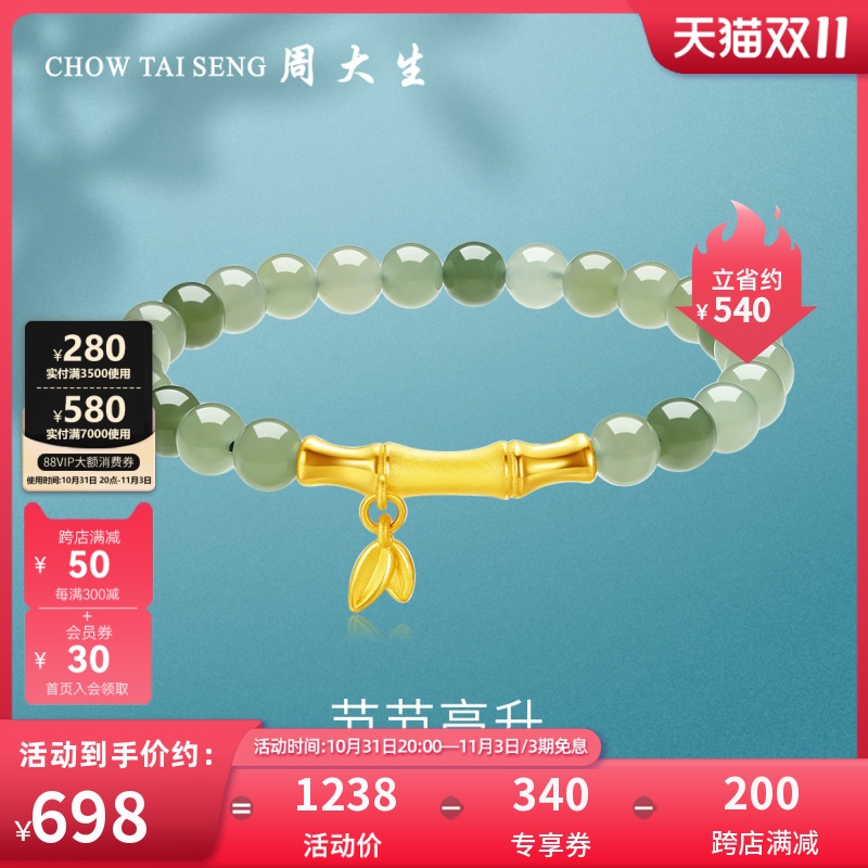周大生黄金竹节手串女足金和田玉手链金竹报喜送女友妈妈生日礼物