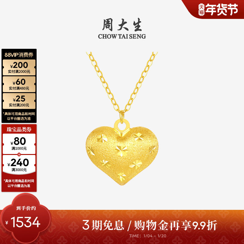 周大生黄18K金项链心动双面爱心吊坠套链锁骨颈链送女友新年礼物